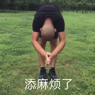 尴尬鞠躬