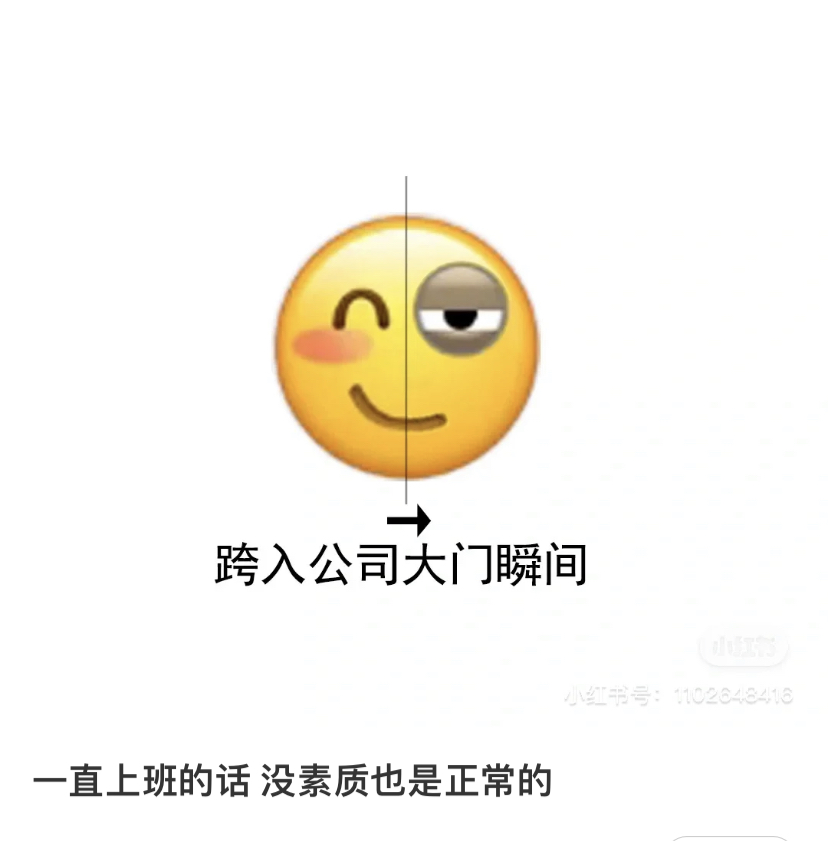 上班族的心情转变
