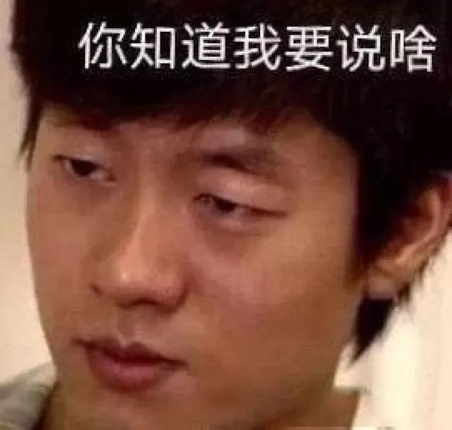 你知道我要说啥