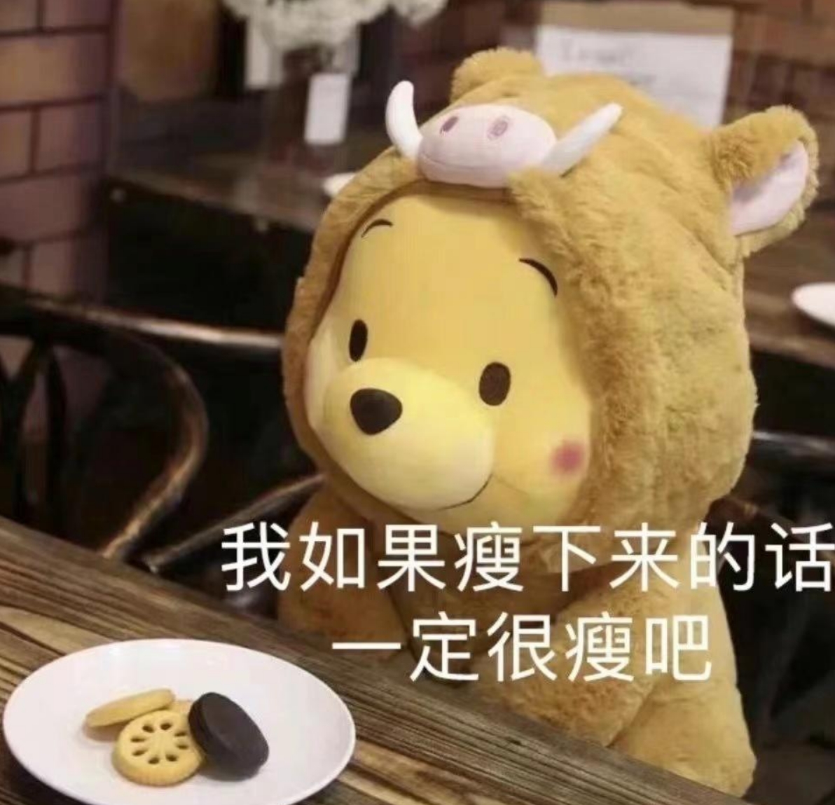 小熊维尼的自嘲减肥