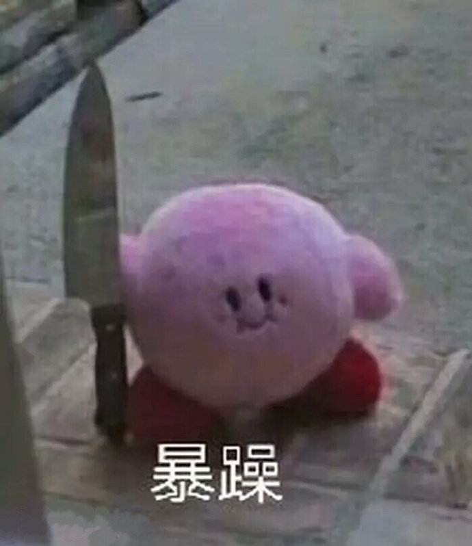星之卡比的暴躁