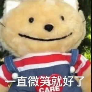 保持微笑