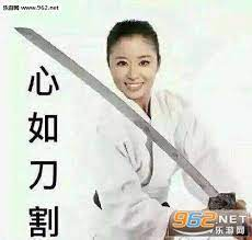 心如刀割