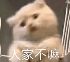 萌宠撒娇拒绝表情包