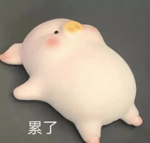 躺平的可爱生物