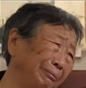 心疼的奶奶