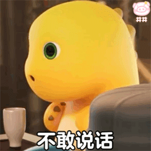 小黄龙不敢说话